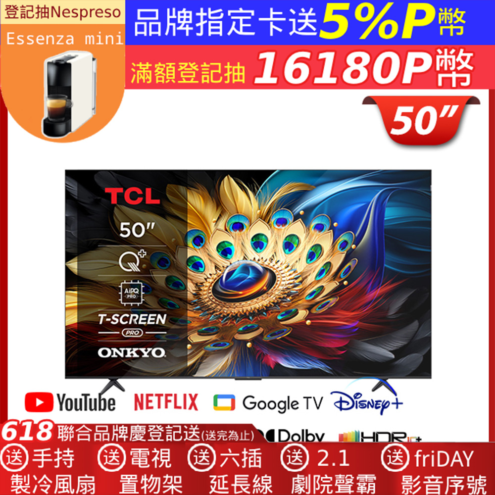 TCL 50吋 QLED Google TV 量子智慧連網液晶顯示器 (50C655)