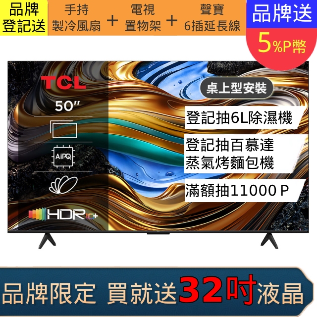 TCL 50型 4K 120Hz Google TV 智慧連網液晶顯示器-基本安裝
