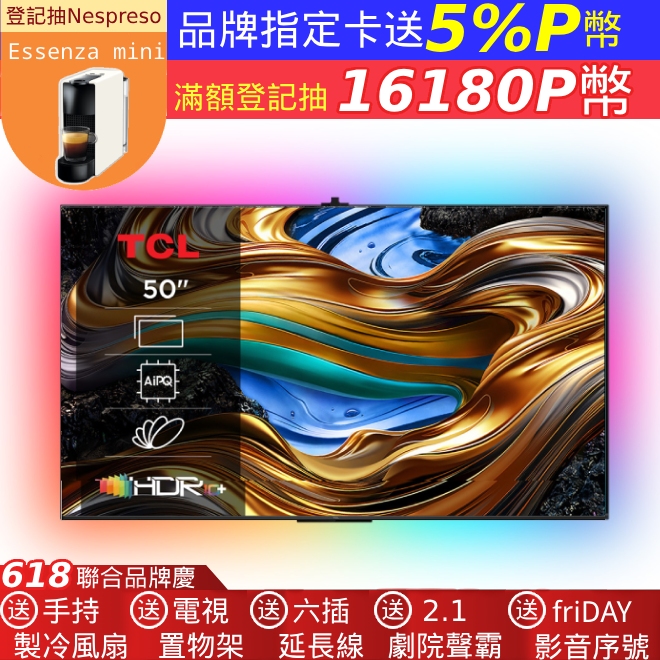 TCL 50吋 4K Google TV monitor 智慧連網液晶顯示器 含電視情境燈 (50P755)