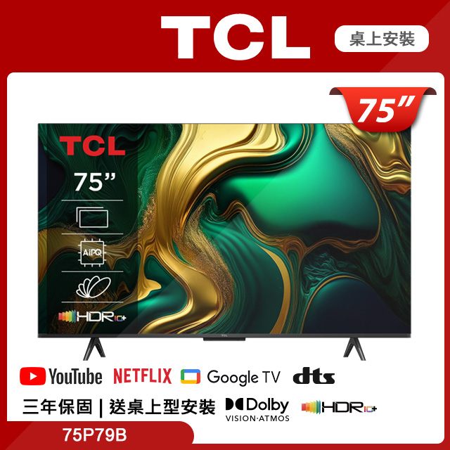 TCL 75吋 P79B 4K 120Hz Google TV monitor 智慧連網液晶顯示器 含無線HDMI傳輸器 (75P79B)