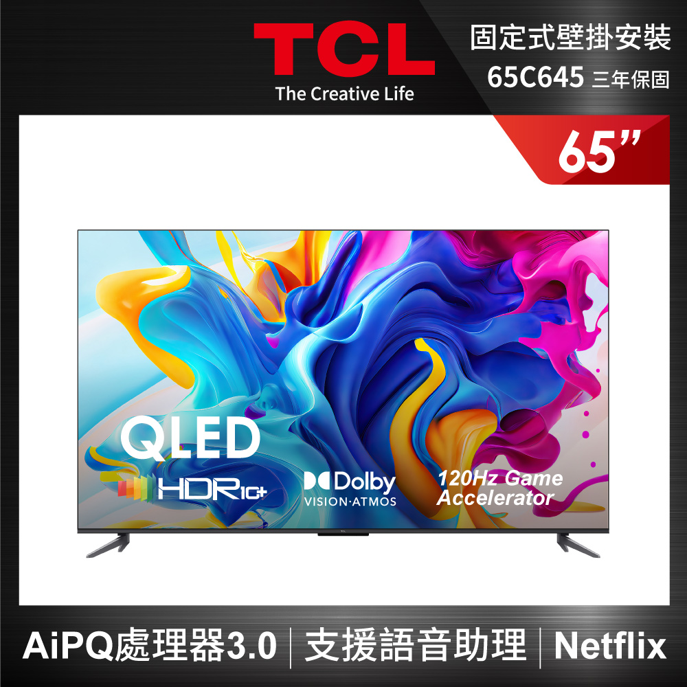 TCL 65型 4K QLED Google TV 量子智能連網顯示器(65C645-壁掛安裝)
