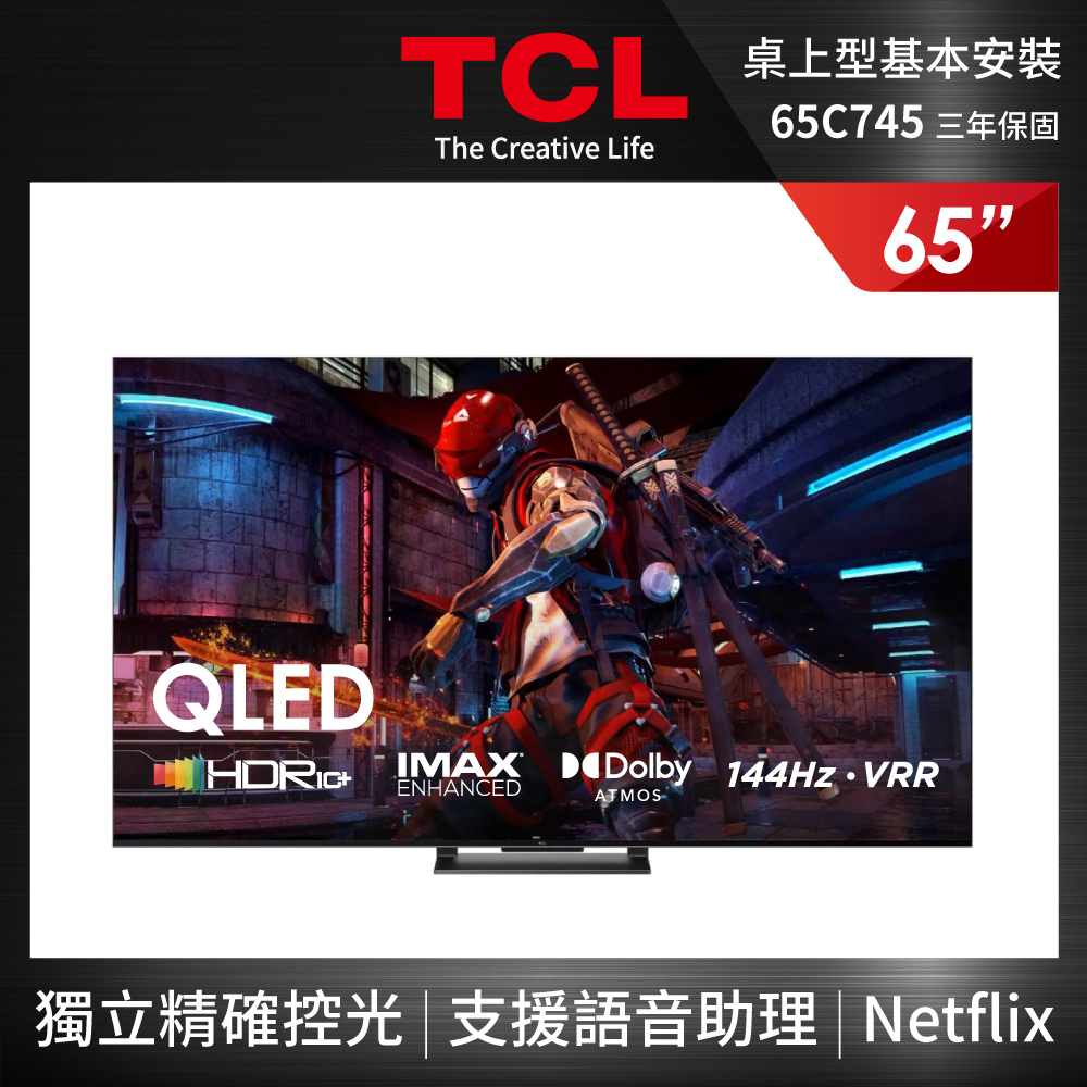 TCL 65型 4K QLED 144Hz Google TV 量子智能連網顯示器(65C745-基本安裝)