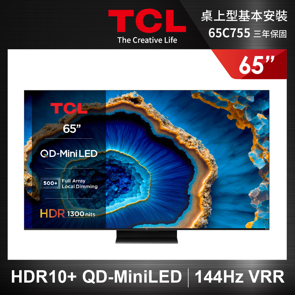 TCL 65型 4K QD-MiniLED 144HZ Google TV 量子智能連網液晶顯示器(65C755-基本安裝)
