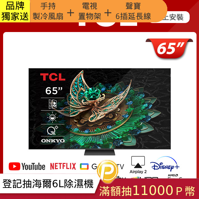 TCL 65吋頂級QD-Mini LED Google TV monitor 量子智慧連網液晶顯示器(65C765)