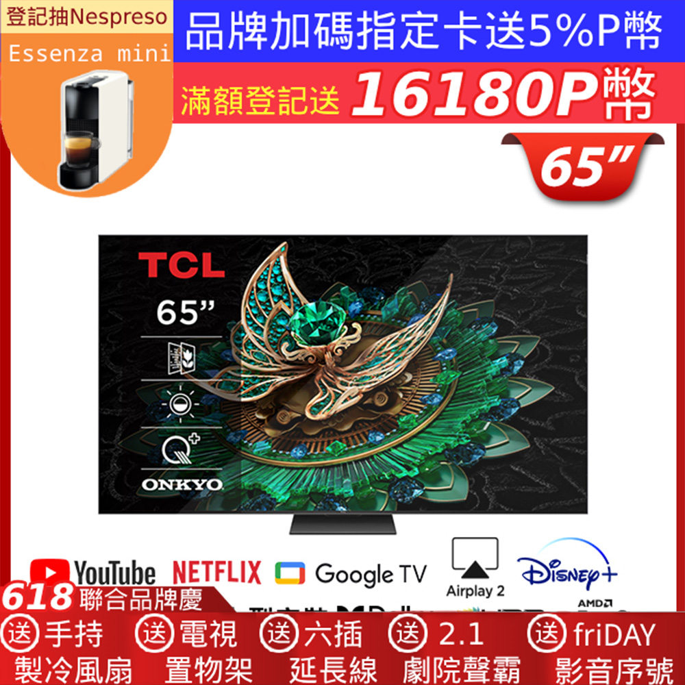 TCL 65吋頂級QD-Mini LED Google TV monitor 量子智慧連網液晶顯示器(65C765)