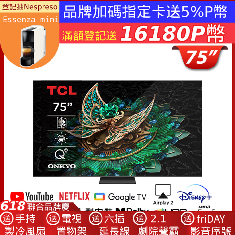TCL 75吋頂級QD-Mini LED Google TV monitor 量子智慧連網液晶顯示器(75C765)