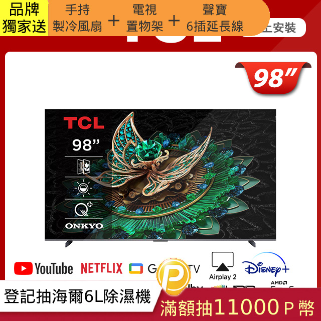TCL 98吋頂級QD-Mini LED Google TV monitor 量子智慧連網液晶顯示器(98C765)