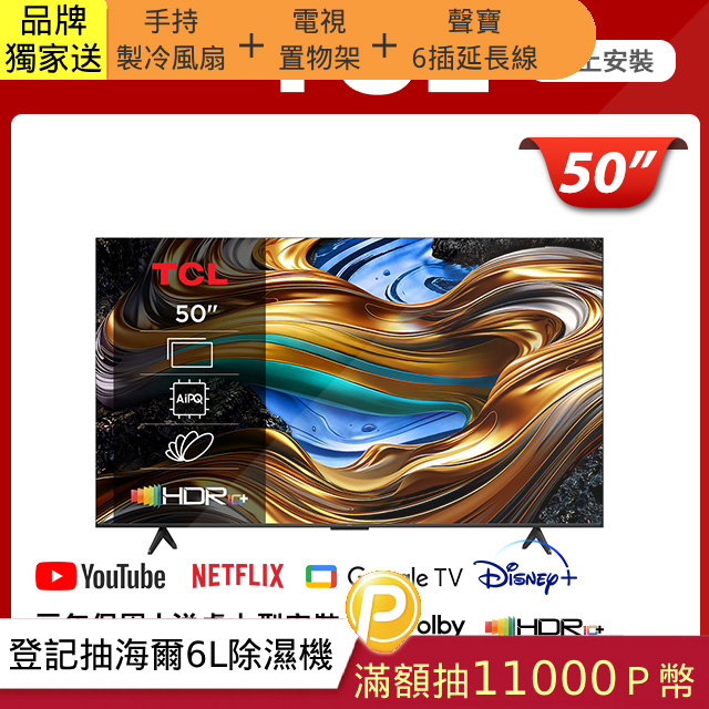 TCL 50吋 4K Google TV monitor 智慧連網液晶顯示器(50P755)