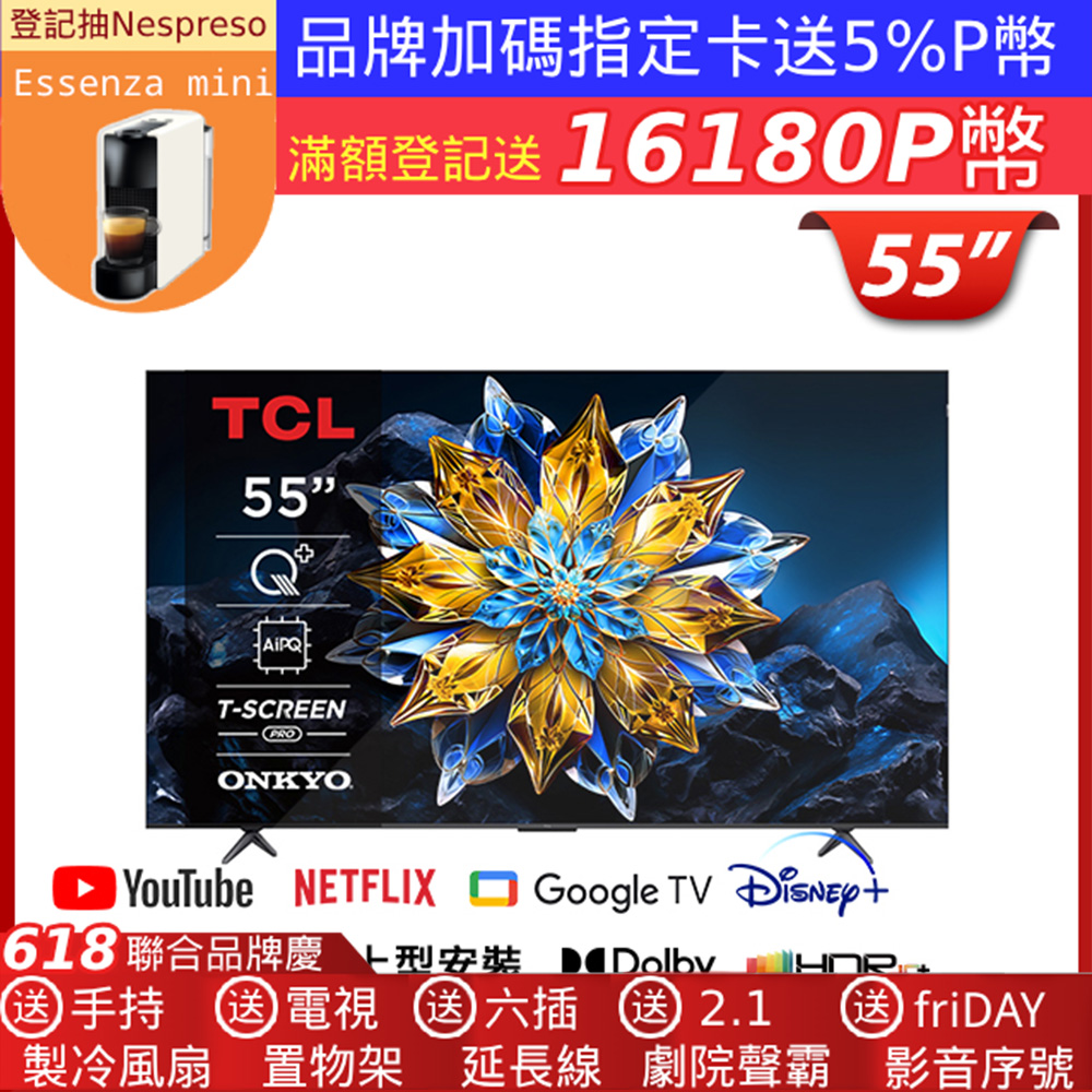 TCL 55吋PRO QLED Google TV 量子智慧連網液晶顯示器(55C655 PRO)