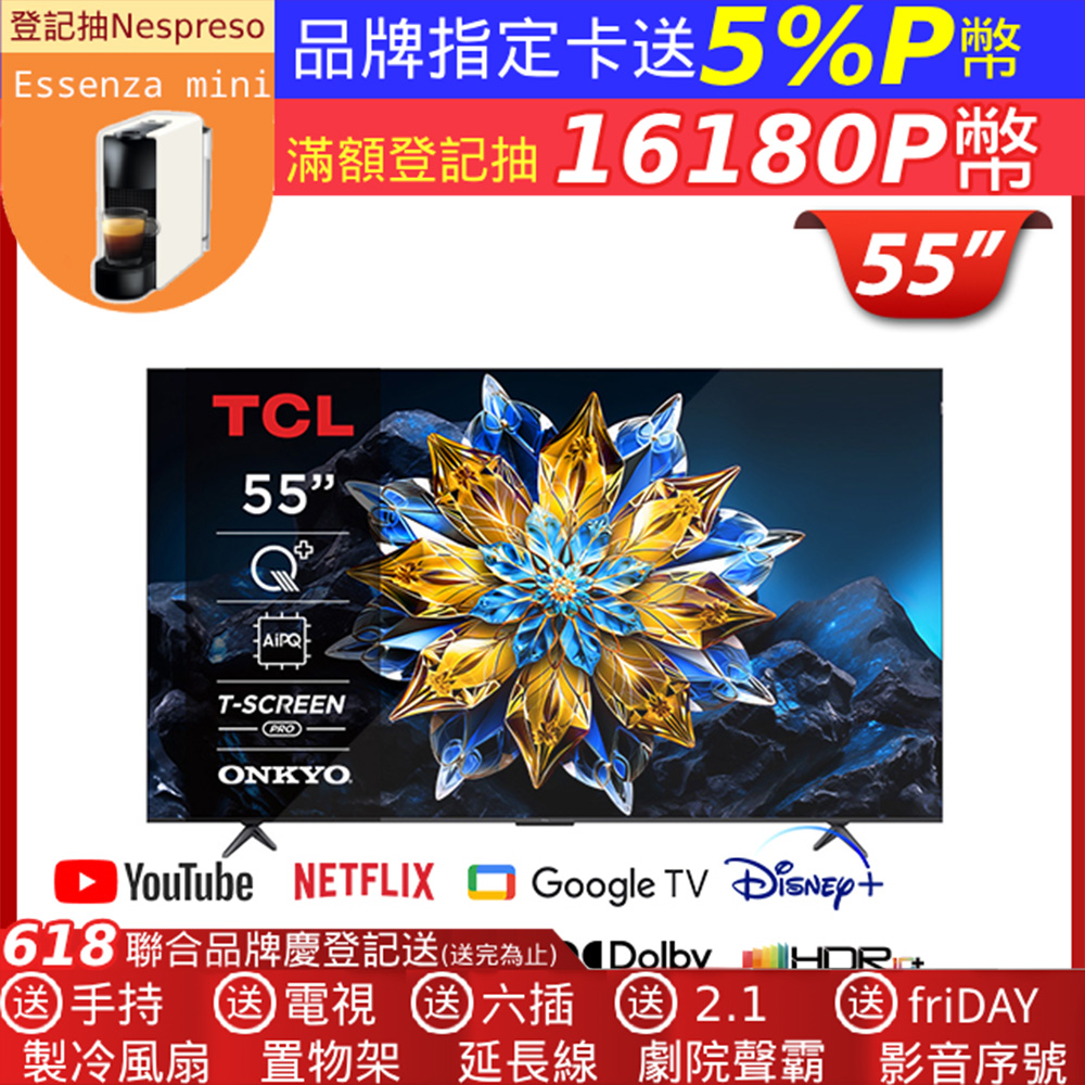 tcl 55吋pro qled google tv 量子智慧連網液晶顯示器(55c655 pro)