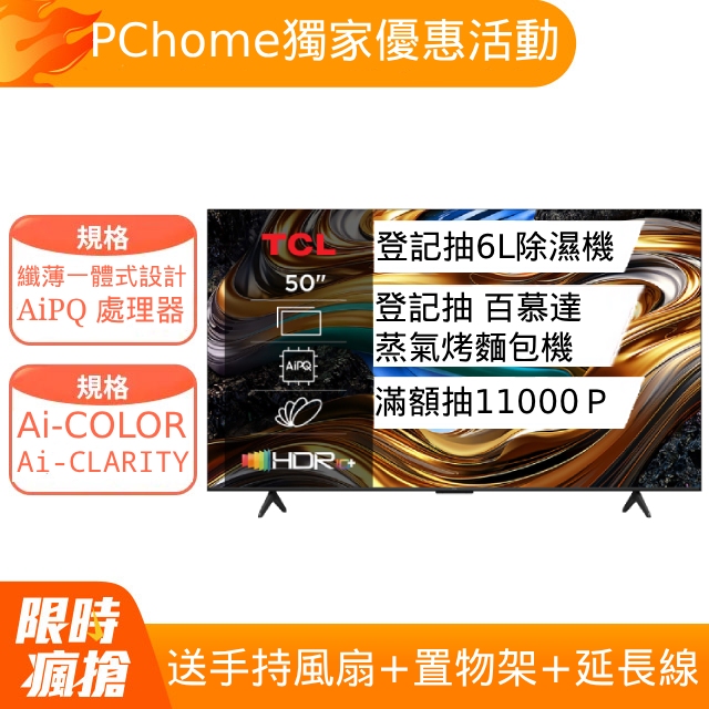 TCL 50吋 4K Google TV monitor 智慧連網液晶顯示器(50P755)
