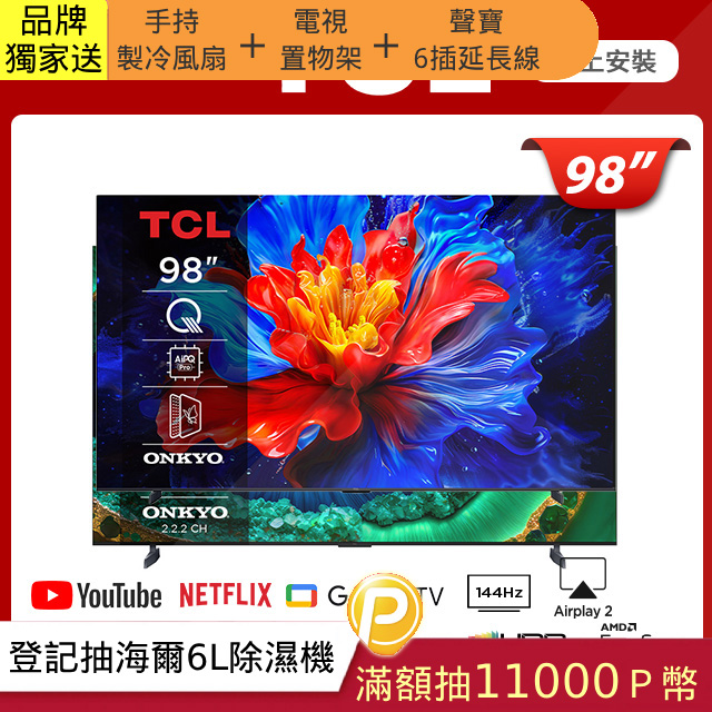 TCL 98吋 P8K QLED Google TV 量子智慧連網液晶顯示器(98P8K)
