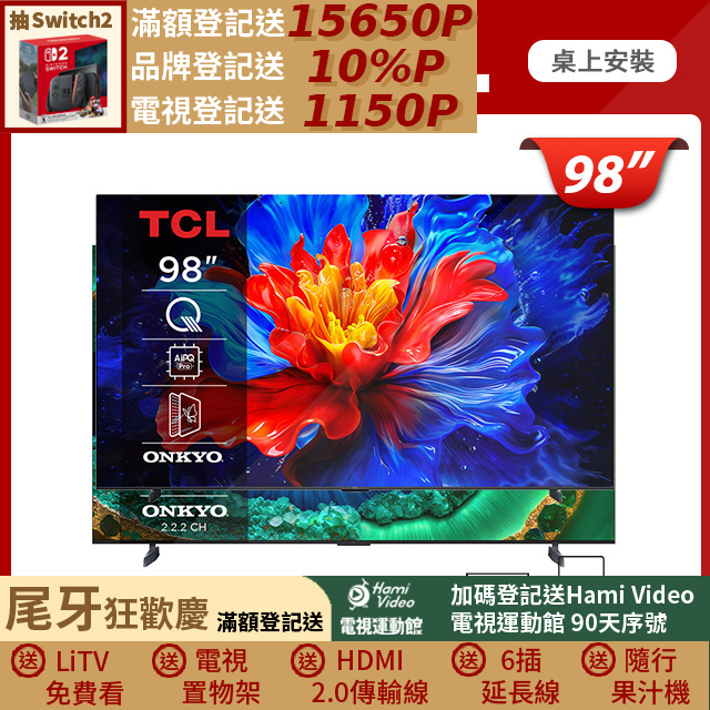 TCL 98吋 P8K QLED Google TV 量子智能連網液晶顯示器(98P8K)