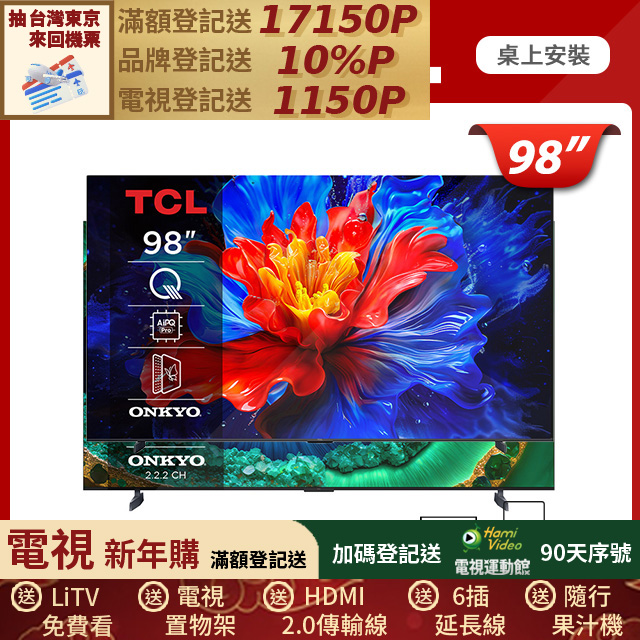 TCL 98吋 P8K QLED Google TV 量子智能連網液晶顯示器(98P8K)