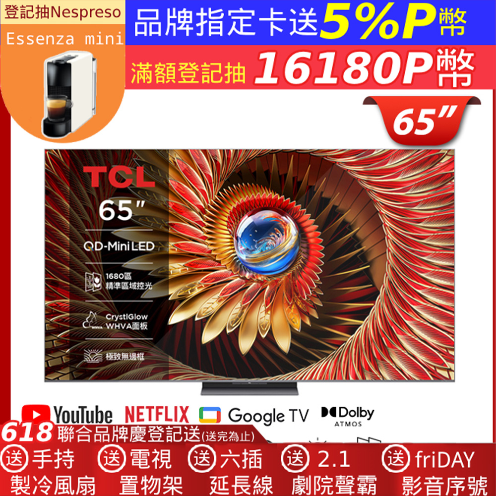 TCL 65吋 C8K 頂級QD-Mini LED Google TV 量子智慧連網液晶顯示器(65C8K)