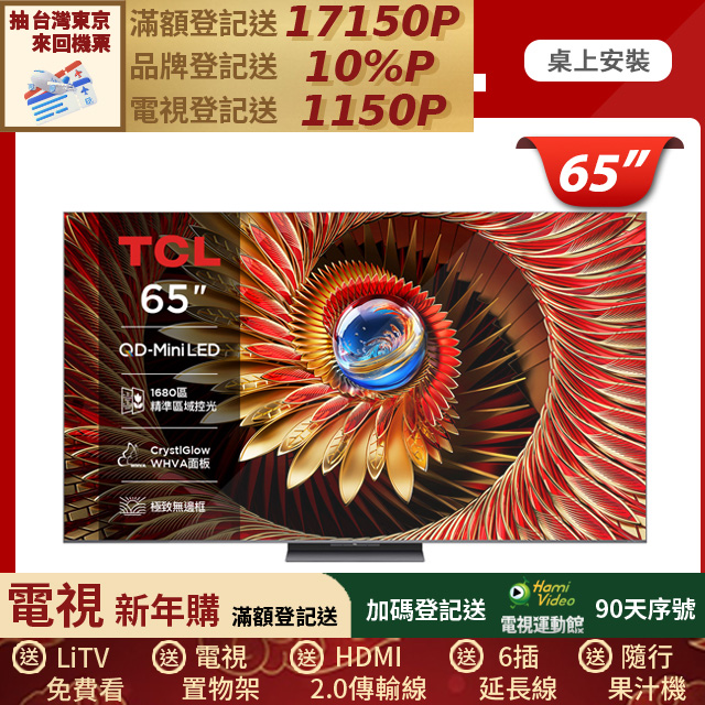 TCL 65吋 C8K 頂級QD-Mini LED Google TV 量子智能連網液晶顯示器(65C8K)