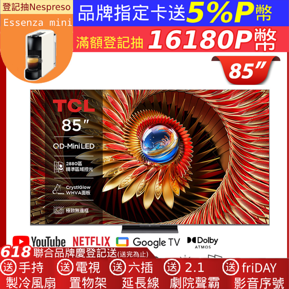 TCL 85吋 C8K 頂級QD-Mini LED Google TV 量子智慧連網液晶顯示器(85C8K)