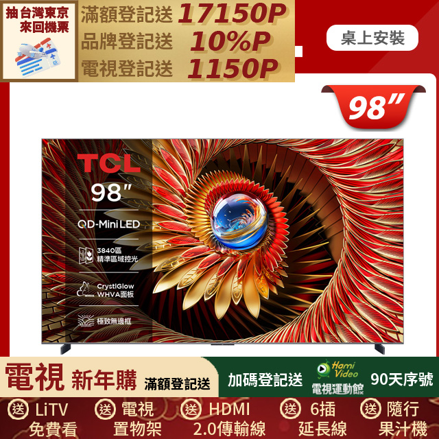 TCL 98吋 C8K 頂級QD-Mini LED Google TV 量子智能連網液晶顯示器(98C8K)
