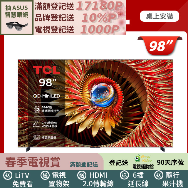 TCL 98吋 C8K 頂級QD-Mini LED Google TV 量子智能連網液晶顯示器(98C8K)