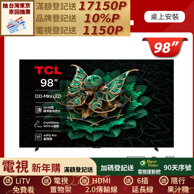 TCL 98吋 C7K 頂級QD-Mini LED Google TV 量子智能連網液晶顯示器(98C7K)