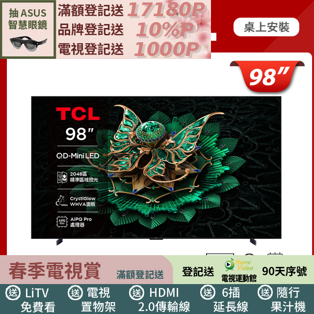 TCL 98吋 C7K 頂級QD-Mini LED Google TV 量子智能連網液晶顯示器(98C7K)