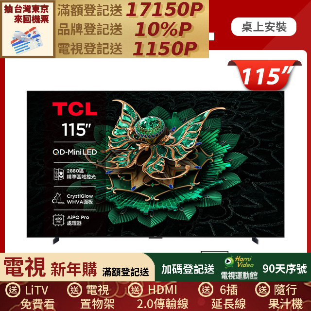 TCL 115吋 C7K 頂級QD-Mini LED Google TV 量子智能連網液晶顯示器(115C7K)
