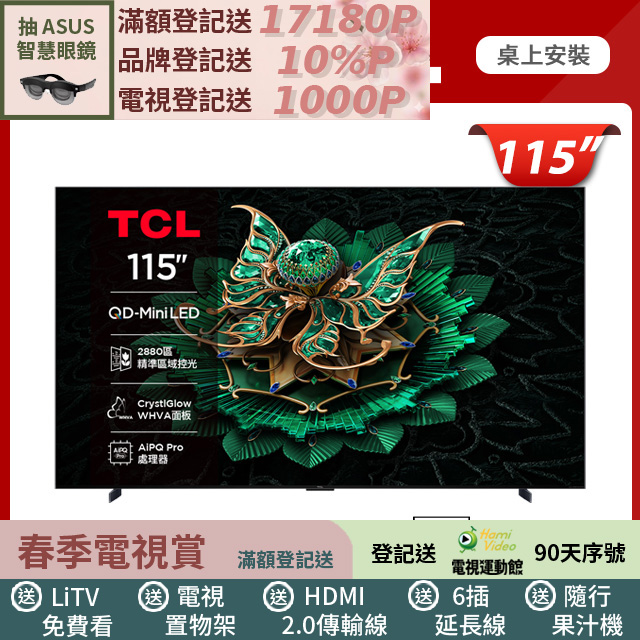 TCL 115吋 C7K 頂級QD-Mini LED Google TV 量子智能連網液晶顯示器(115C7K)