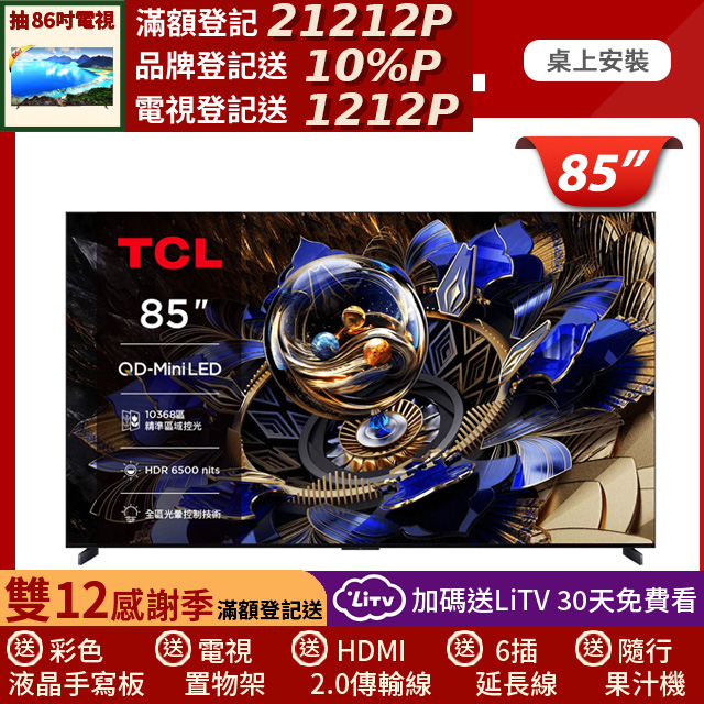 TCL 85吋 X11K 頂級QD-Mini LED Google TV 量子智能連網液晶顯示器(85X11K)