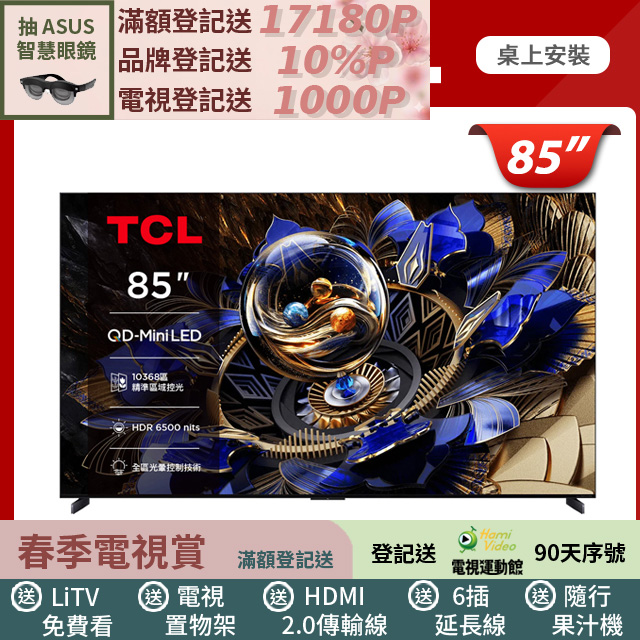 TCL 85吋 X11K 頂級QD-Mini LED Google TV 量子智能連網液晶顯示器(85X11K)