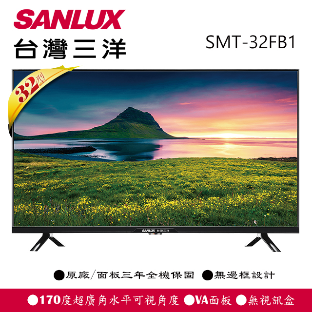 【SANLUX 台灣三洋】32型 LCD液晶顯示器(不含視訊盒) SMT-32FB1