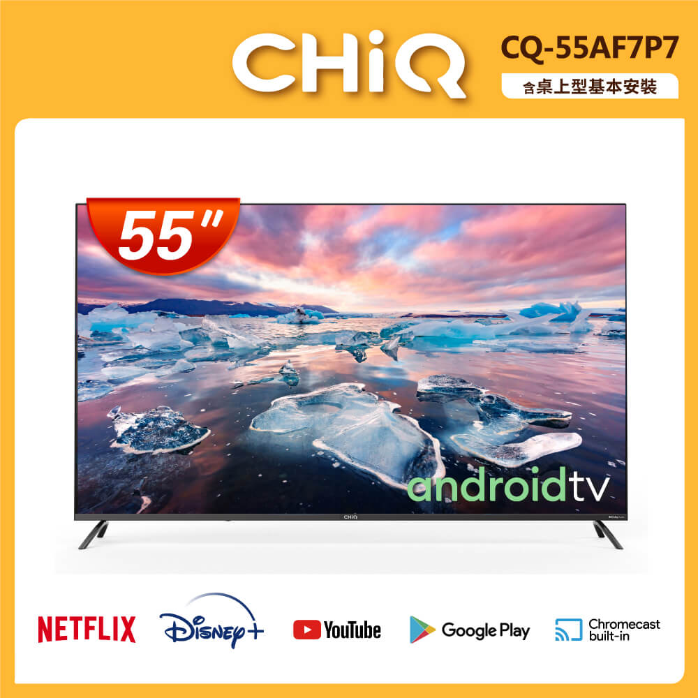 【CHIQ啟客】55型 4K HDR Google TV 全面屏液晶電視顯示器 (CQ-55AF7P7)