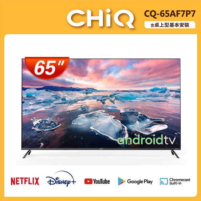 【CHIQ啟客】65型 4K HDR Google TV 全面屏液晶電視顯示器 (CQ-65AF7P7)