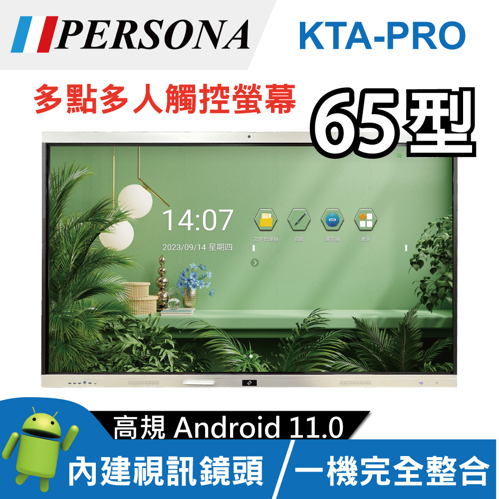 【PERSONA 盛源】65吋 4K2K KTA-PRO多點觸控螢幕 內建ANDROID系統