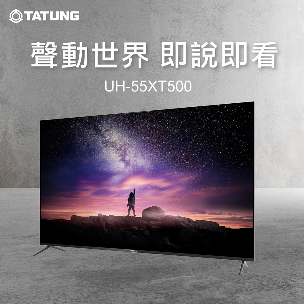 【TATUNG 大同】55型4K UHD安卓11.0智慧聯網液晶顯示器(UH-55XT500)