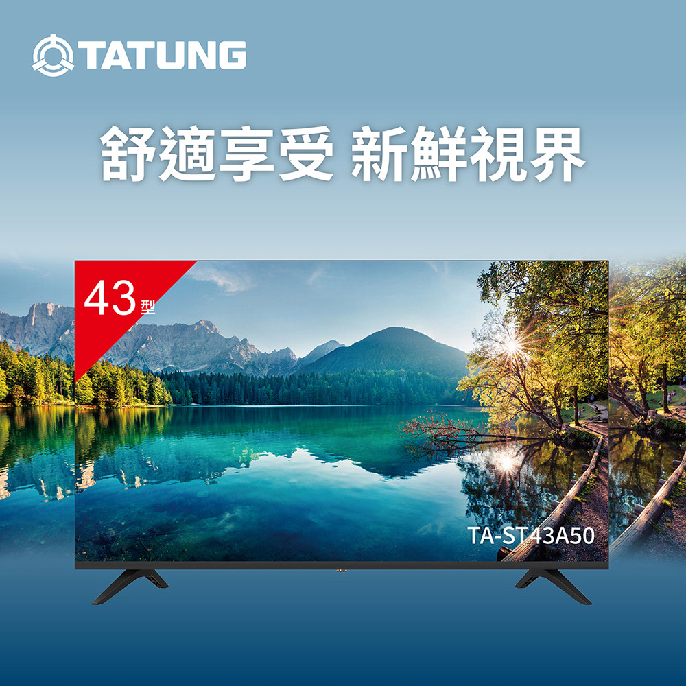 【TATUNG 大同】43型液晶顯示器(TA-ST43A50)