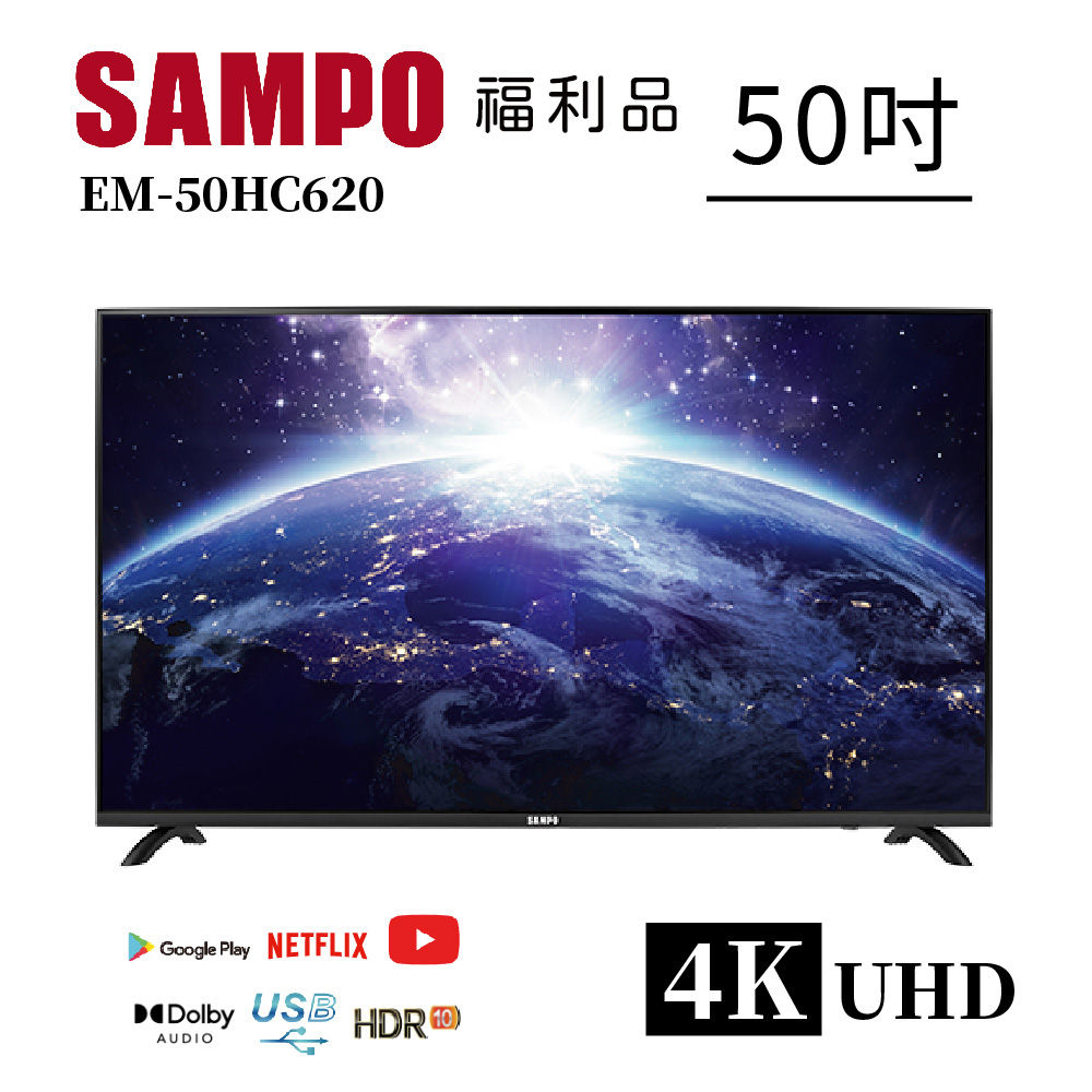 【SAMPO 聲寶】50型4K低藍光HDR智慧聯網顯示器(EM-50HC620福利品)