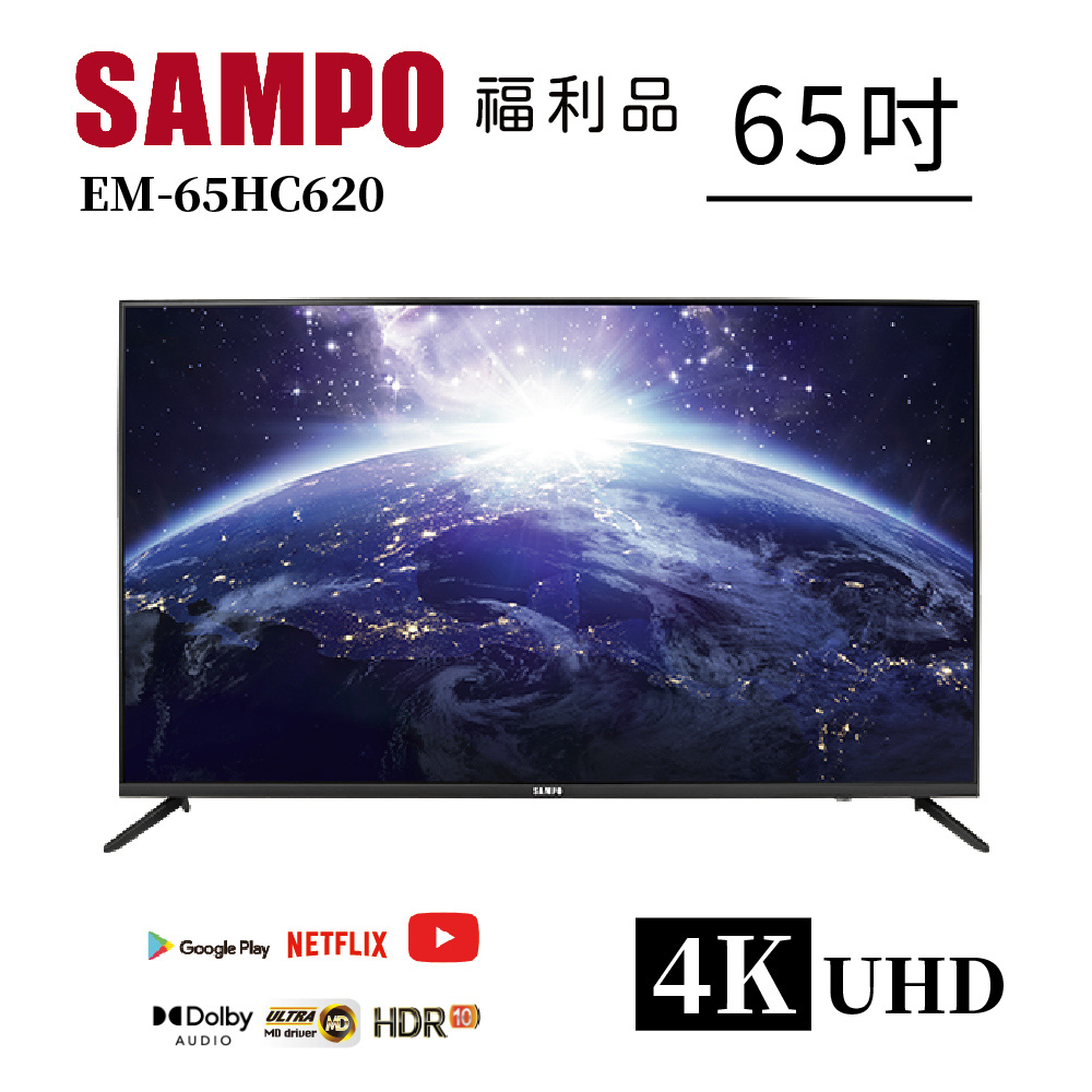 【SAMPO 聲寶】65型4K低藍光安卓11智慧聯網顯示器｜含桌上基本安裝(EM-65HC620福利品)