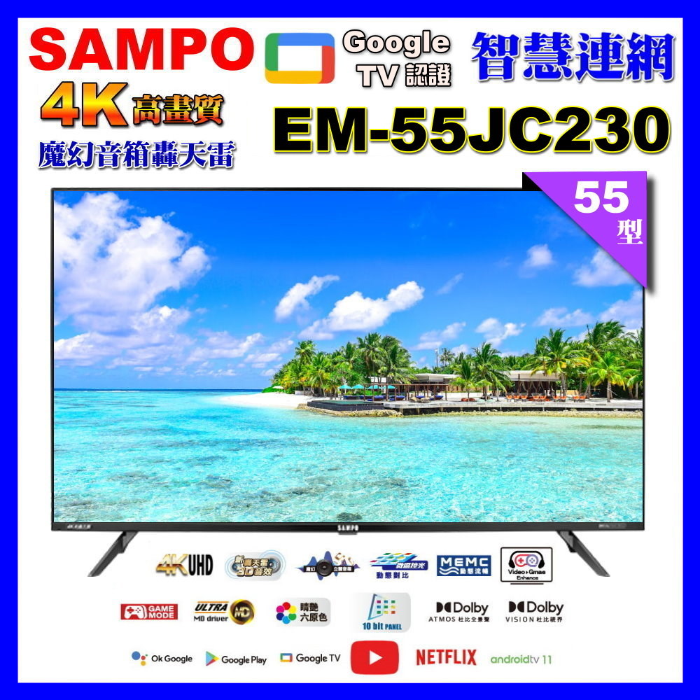 【SAMPO 聲寶】55型4K低藍光HDR智慧聯網顯示器(EM-55JC230福利品)