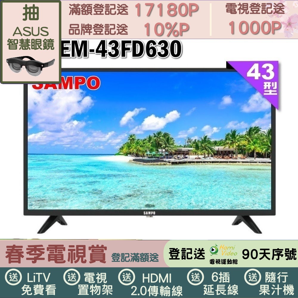 SAMPO 聲寶 43型FHD杜比音效液晶顯示器(EM-43FD630福利品)
