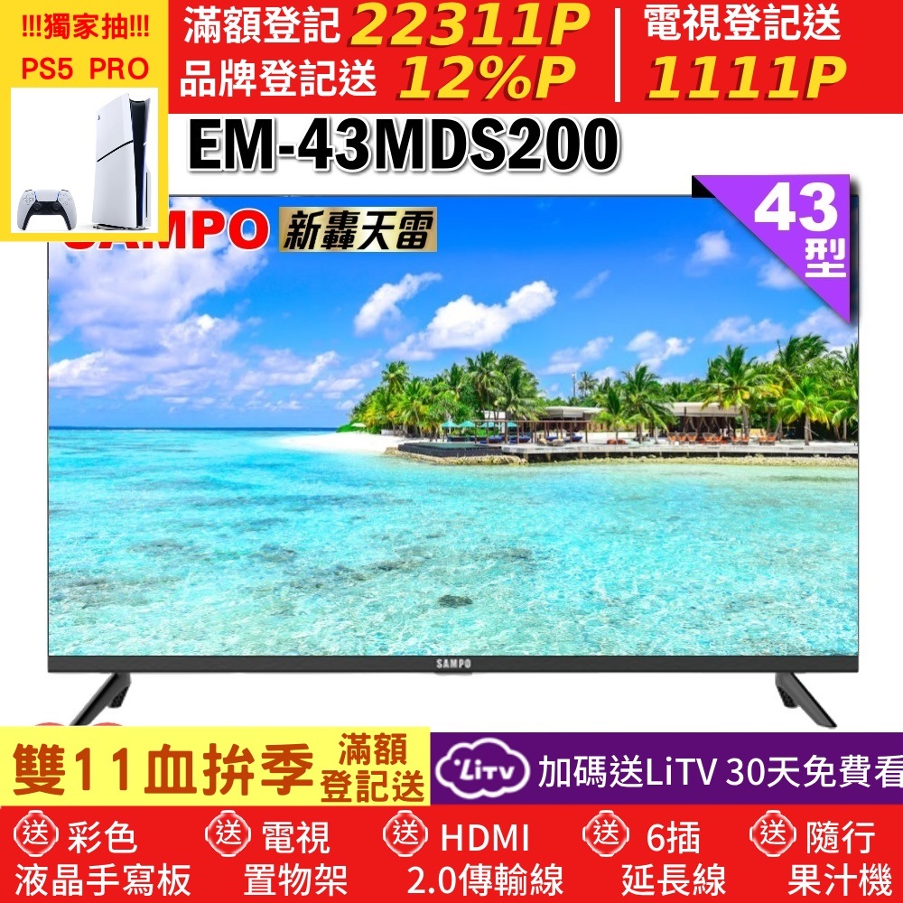 SAMPO 聲寶 43型FHD新轟天雷音效液晶顯示器(EM-43MDS200 福利品)