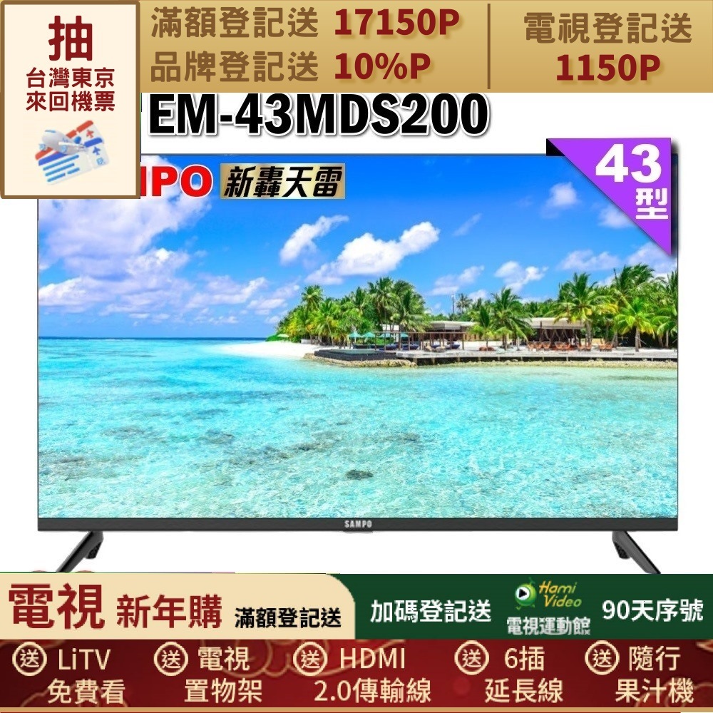 SAMPO 聲寶 43型FHD新轟天雷音效液晶顯示器(EM-43MDS200 福利品)
