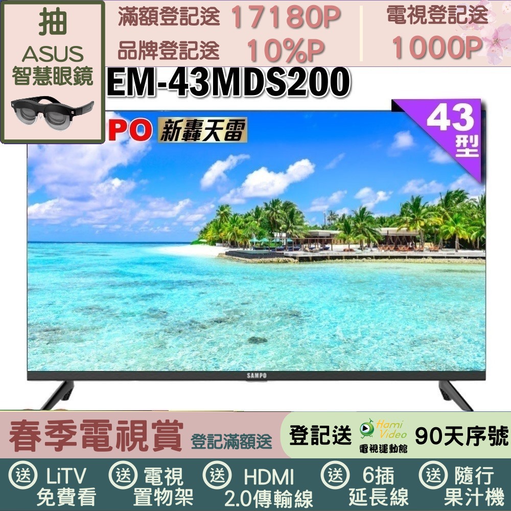 SAMPO 聲寶 43型FHD新轟天雷音效液晶顯示器(EM-43MDS200 福利品)