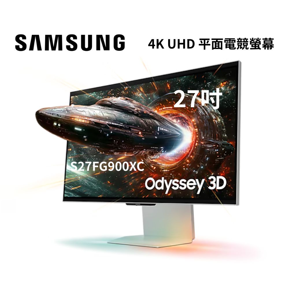 SAMSUNG 三星 27吋 S27FG900XC Odyssey 3D 4K UHD 平面電競顯示器 電腦螢幕 G90XF