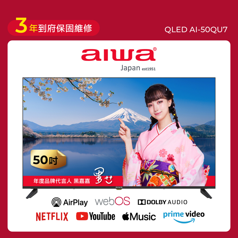 AIWA 愛華 50吋 4K HDR QLED 量子點 AirPlay2 飛輪體感遙控智慧聯網液晶顯示器 含可投120吋智慧投影機 (AI-50QU7)