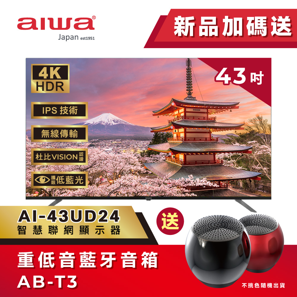 【AIWA 愛華】43吋4K HDR Google TV認證 智慧聯網液晶顯示器-43UD24 (含安裝)