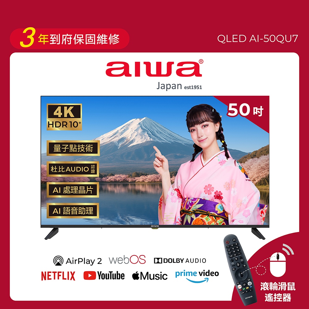AIWA 愛華 50吋 Apple認證AirPlay2 4K HDR QLED 量子點智慧聯網液晶顯示器 AI-50QU7(含基本安裝)