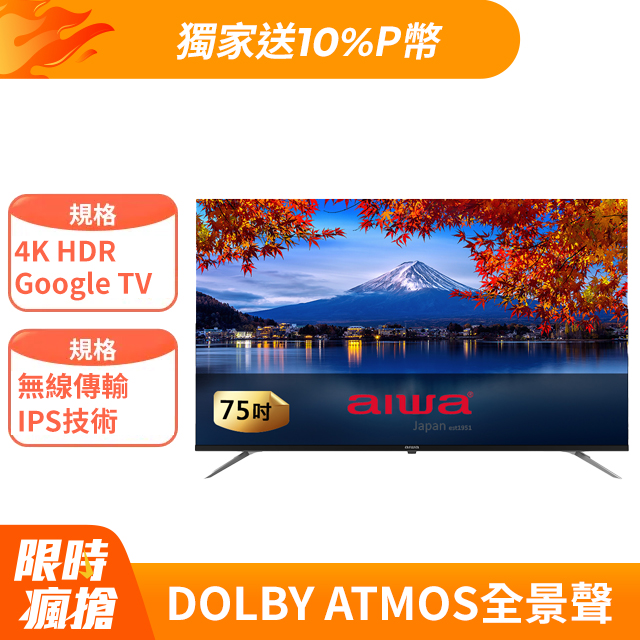 75吋4K Google TV認證 QLED量子點聯網液晶顯示器-AI-75QL24 (含安裝)