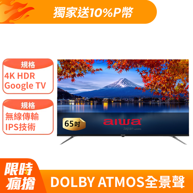65吋4K Google TV認證 QLED量子點聯網液晶顯示器-AI-65QL25 (含安裝)