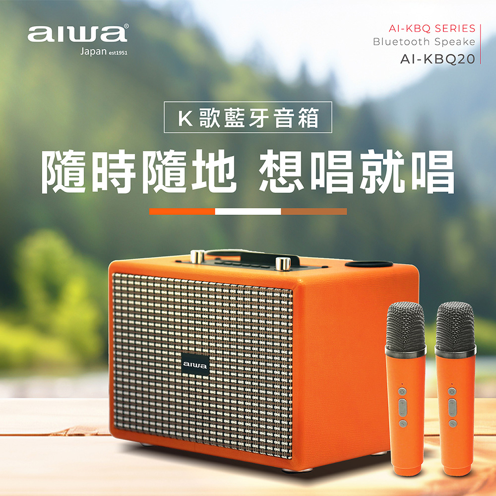 AIWA 愛華 K歌音箱 AI-KBQ20(橘)
