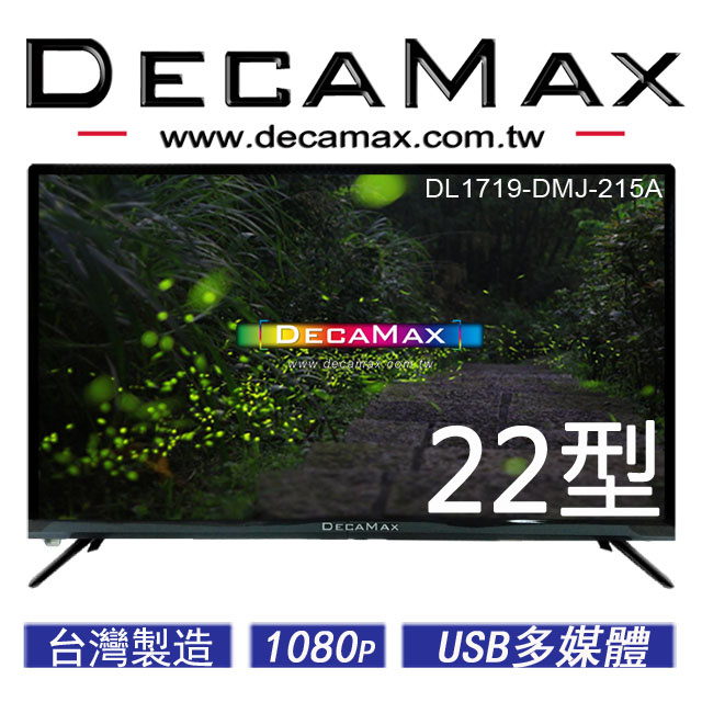DecaMax 22型多媒體液晶顯示器 (DL1719-DMJ-215A)